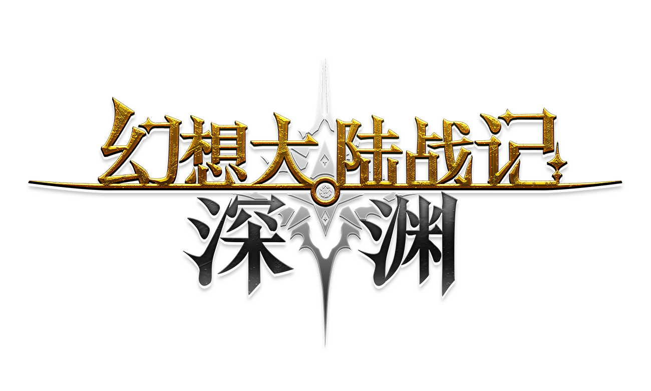 BRIGANDINE ABYSS