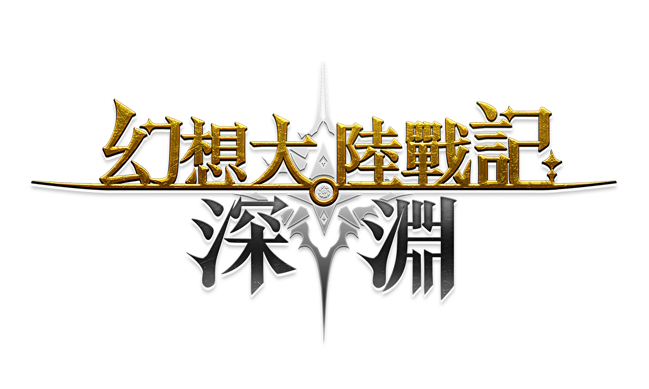 BRIGANDINE ABYSS